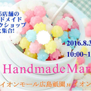 handmade marchéの画像