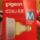Pigeonの乳首Mサイズ★新品未使用