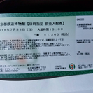 京都鉄道博物館のチケットです！