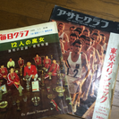1964東京オリンピックの雑誌