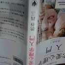 書籍「恋愛心理学入門」渋谷昌三著四六判200頁ほぼ新品 