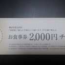 もつなべ木村屋系列2,000円オフ券(*^^*)