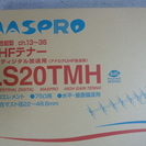 マスプロ　超高性能アンテナ　LS20TMH