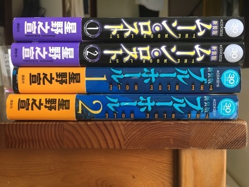 星野之宣 ムーンロスト ブルーホール あき 高田馬場のマンガ コミック アニメの中古あげます 譲ります ジモティーで不用品の処分 星野之宣 ムーンロスト ブルーホール あき 高田馬場のマンガ コミック アニメの中古あげます 譲ります ジモティーで不用品の処分
