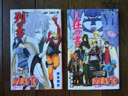 Naruto 在の書 列の書 岸本斉史 劇場版 少年ジャンプ 映画 M22c73 千代田のマンガ コミック アニメの中古あげます 譲ります ジモティーで不用品の処分