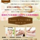 女性限定！　Beautyイベント開催！　大好評先着１５名様！　今...