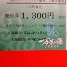 ■2000円割引■　神戸ハーバーランド温泉　万葉倶楽部　割引券　...