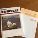 【新古】平成28年度神奈川公立高校過去問6カ年分
