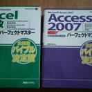 【終了】Excel関数、Access2007