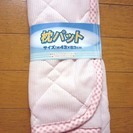 【終了】★ピンクの枕カバー/枕パット★