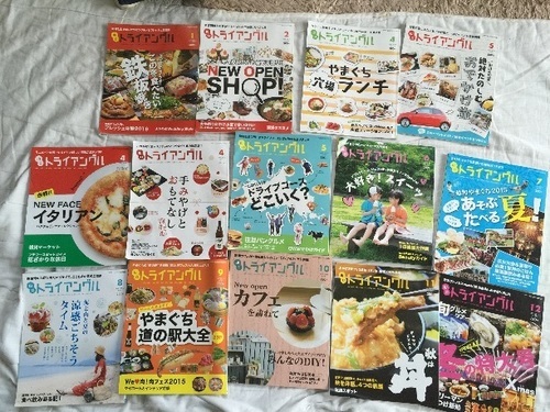 山口県のタウン情報誌トライアングルを差し上げます無料 オーロラ 山陽小野田の雑誌の中古あげます 譲ります ジモティーで不用品の処分 山口県のタウン情報誌トライアングルを差し上げます無料 オーロラ 山陽小野田の雑誌の中古あげます 譲ります ジモティーで不用品の処分