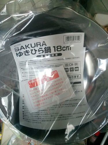 未使用 片手鍋 SAKURA ゆきひら鍋 18cm IH ガス対応
