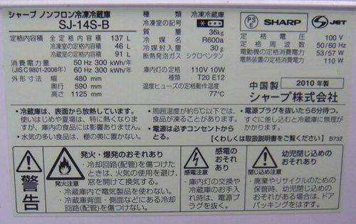 SHARP　10年式　SJ-14S-B 137L 冷蔵庫　黒