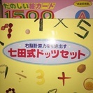 七田式教育 たのしい絵カード ドッツカード外国語CD家庭保育園3...