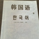韓国語　１（中文版）