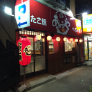 たこ焼 ぺちゃ焼 あほや喜多見店の画像