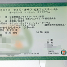 小澤征爾のコンサートのチケット