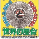 世界音楽祭と世界の屋台(篠山市大芋地区)