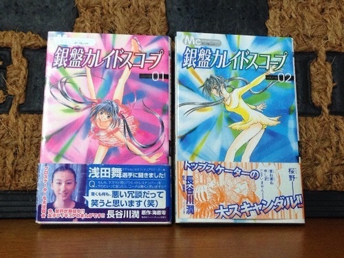 銀盤カレイドスコープ 全2巻 長谷川 潤 片付け奮起中 大阪のマンガ コミック アニメの中古あげます 譲ります ジモティーで不用品の処分 銀盤カレイドスコープ 全2巻 長谷川 潤 片付け奮起中 大阪のマンガ コミック アニメの中古あげます 譲ります ジモティーで不用品の処分