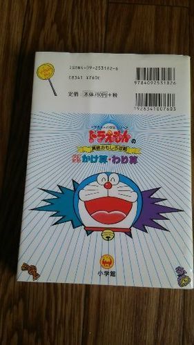 終了 ドラえもん 算数おもしろ攻略 かけ算 わり算 Takabon 札幌の本 Cd Dvdの中古あげます 譲ります ジモティーで不用品の処分