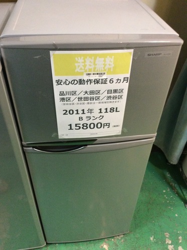【送料無料】【2011年製】【美品】【激安】　 シャープ　冷蔵庫　SJ-H12W-S
