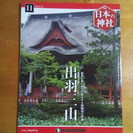Diagostini 日本の神社