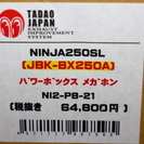 カワサキ 「ご成約済み」新品　Ninja250SL　ニンジャ250SL　Z250SL　SP忠男マフラー　POWERBOX パワーボックス　最安値です　日本製　カワサキ　川崎重工　カスタムバイクマフラー　SUPER COMBAT　スーパーコンバット　大阪府・豊中市から出品　手渡し大歓迎です！！