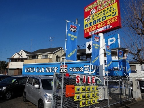 ノルマ 残業なし 急成長中の中古車販売店で営業職募集 関東8店舗 くるまのミツクニ東京 八王子の営業の正社員の求人情報 株式会社くるまのミツクニ ジモティー