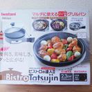 イワタニカセットフ―　ビストロの達人Ⅱ 未使用品