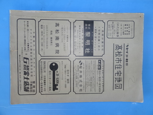 レア昭和時代 高松市住宅地図 ハル 丸亀のその他の中古あげます 譲ります ジモティーで不用品の処分