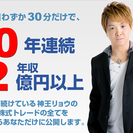 11年連続で2億円を稼ぎ続けている男に会いに行きませんか?