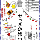 利町青年会主催のかっぱの縁日