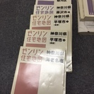 ゼンリン地図ちょっと古いけど安く売ります