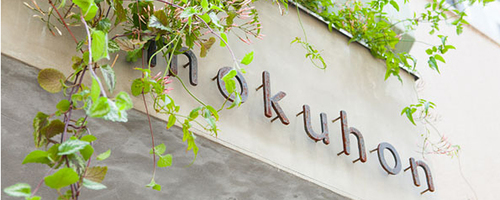 アルバイトスタッフ急募 銀座にある観葉植物と器の専門店 Mokuhon 銀座一丁目のその他の無料求人広告 アルバイト バイト募集情報 ジモティー アルバイトスタッフ急募 銀座にある観葉植物と器の専門店 Mokuhon 銀座一丁目のその他の無料求人広告 アルバイト バイト募集情報 ジモティー