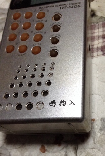 マルハマ マルチバンドレシーバー