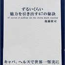 期間限定で「ずるいくらい魅力を引き出す67の秘訣」の6partが...