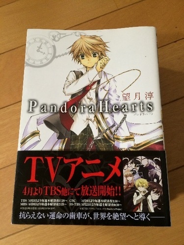 望月淳 Pandorahearts 1 5巻 他 こうめ 八尾の本 Cd Dvdの中古あげます 譲ります ジモティーで不用品の処分 望月淳 Pandorahearts 1 5巻 他 こうめ 八尾の本 Cd Dvdの中古あげます 譲ります ジモティーで不用品の処分