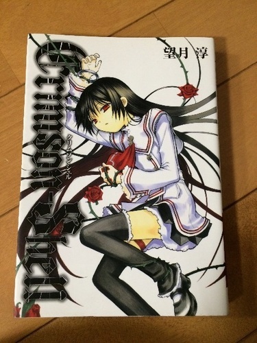 望月淳 Pandorahearts 1 5巻 他 こうめ 八尾の本 Cd Dvdの中古あげます 譲ります ジモティーで不用品の処分