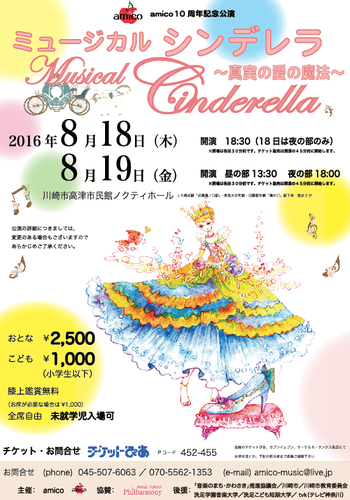 ファミリーミュージカルシンデレラ 真実の愛の魔法 Amico 武蔵溝ノ口のコンサート ショーのイベント参加者募集 無料掲載の掲示板 ジモティー
