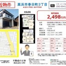 ★高浜市春日町の中古住宅