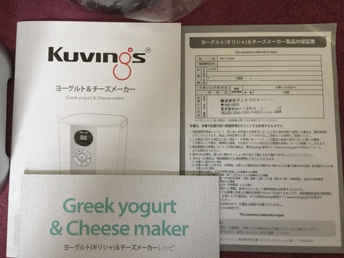 果実酢、納豆も作れるヨーグルト、チーズメーカ（レシピ付き！）新モデルKGY-713SM Yamaha - コンポ