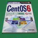 【古本】CentOS6サーバー構築編