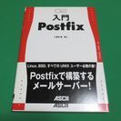 【古本】入門Postfix