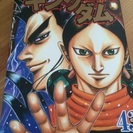 キングダム 全巻 1〜43巻(最新巻) まとめ売り 美品