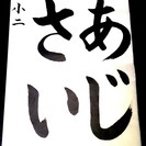 ＜出張・集団指導ＯＫ！＞書道にＴＲＹしてみませんか？English OK - 教室・スクール