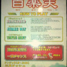 【アーケードゲーム器】懐かしのテーブルゲーム