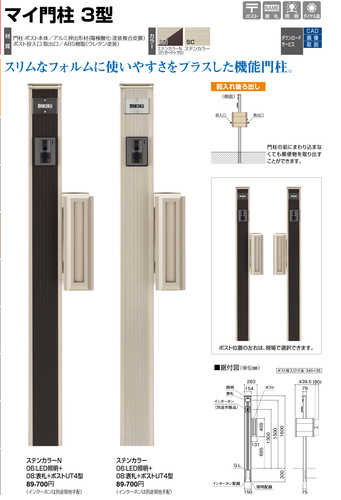 激安！！新商品！！機能門柱　「M門柱78ＭN」　55％OFF!