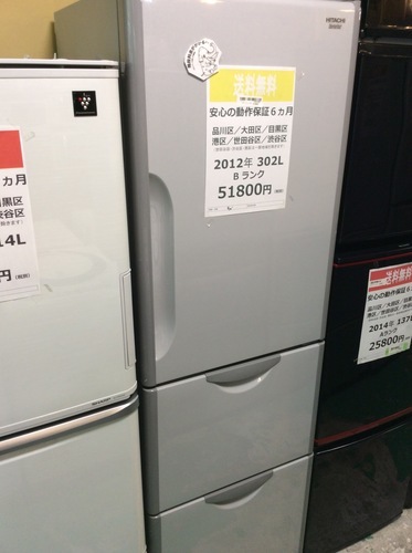 【送料無料】【2012年製】【激安】　 日立　冷蔵庫　R-S30CMV