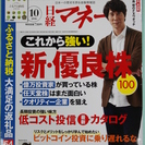 日経マネー2016年10月号(2016年8月21日発売号)
