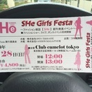 SHe Girls Festa 〜ファッション雑誌【SHe】創刊...